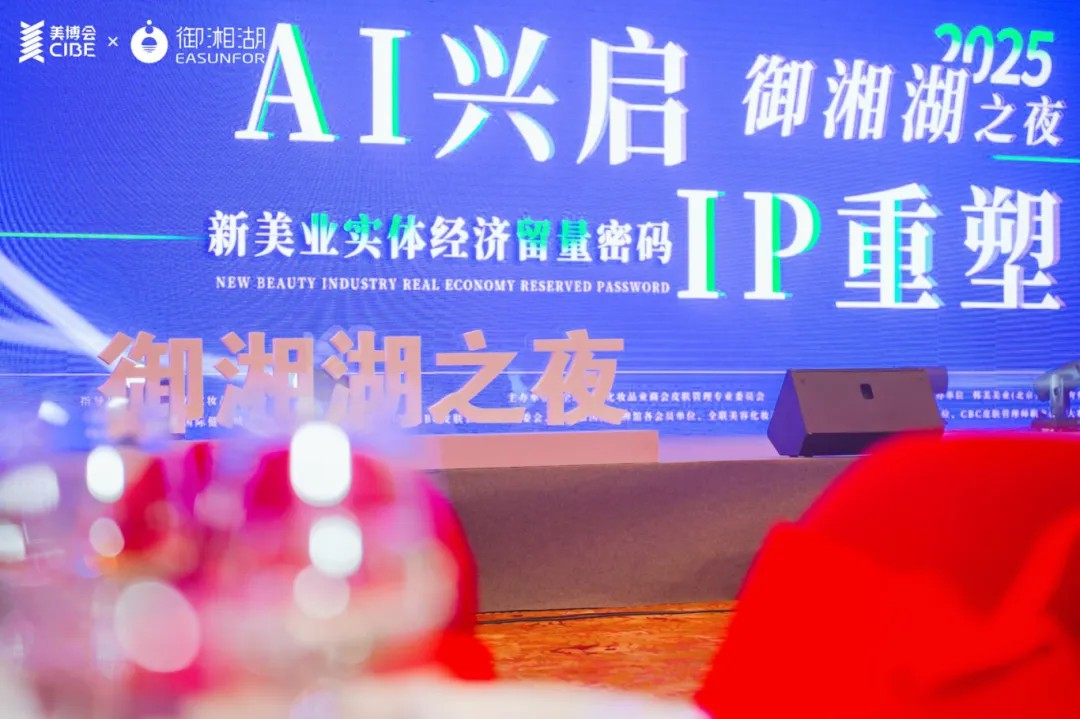 閃耀開幕！三江控股?御湘湖AI健康黑科技燃爆2025廣州美博會(huì)