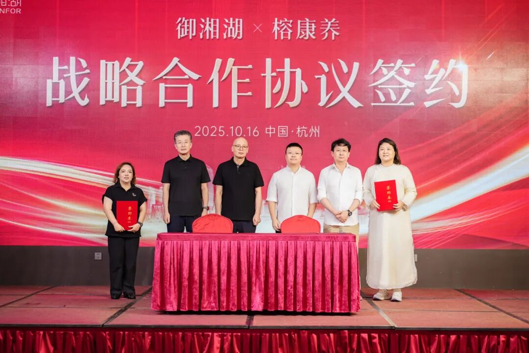 御見榕樹家，共筑榕康養(yǎng) | 御湘湖與榕樹家達(dá)成戰(zhàn)略合作